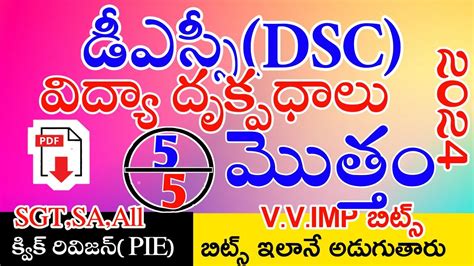 Dsc Perspectives in Education Bits Answers SGT SA LP PET వదయ