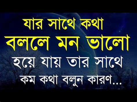 Best Powerful Motivational Speech In Bangla Heart Touching Quotes In