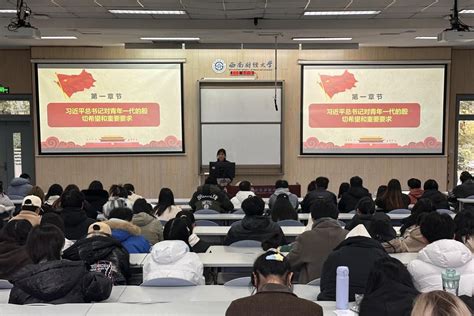 【学生工作】会计学院团委主题教育专题学习会暨2023 2024 1学期会计学院团委、学生会总结大会成功举办 西南 会计学院