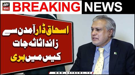 Court Acquits Ishaq Dar In Nabs Assets Reference Youtube