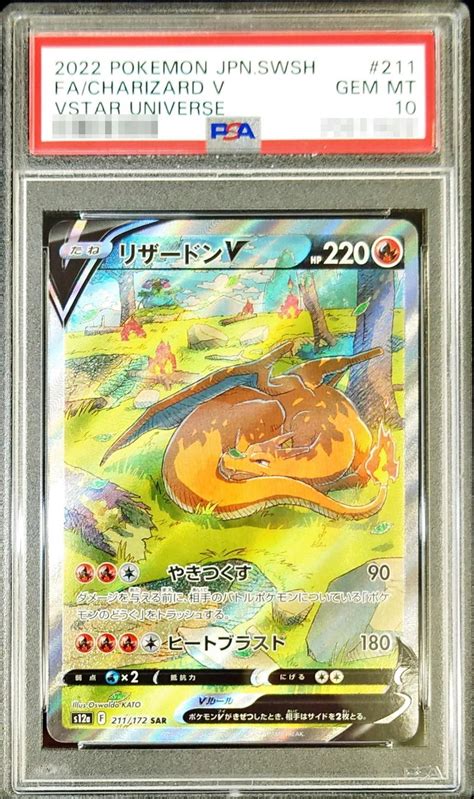 Psa10 リザードンv Ssr 307190 ポケモンカード ポケカ ポケモンカードゲーム