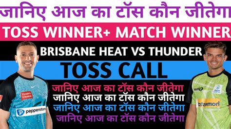 Brisbane Heat Vs Sydney Thunder Today Toss Prediction Aaj Ka Toss Kon