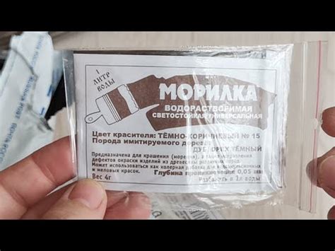 Сухая морилка - YouTube