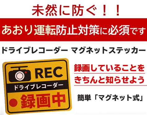 【楽天市場】ドライブレコーダー ステッカー 3枚セット マグネット 3種類 360度 360° 反射 夜間 目立つ 大きい 横長 Rec ドラ