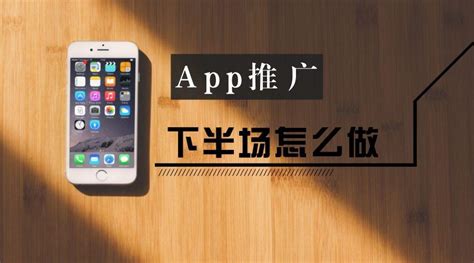 主流的app推广方式有哪些（常见的app推广渠道有哪些呢） 搞机pro网