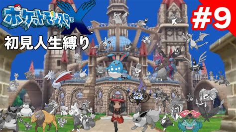 ポケモンXY人生縛り初見プレイ9日目 ポケモン関連情報のまとめ動画