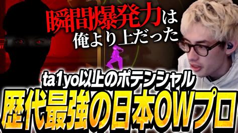 Ta1yoが考える、歴代最強の日本人owプロプレイヤーについて【overwatch2】 ゲーム情報【まとめ動画】