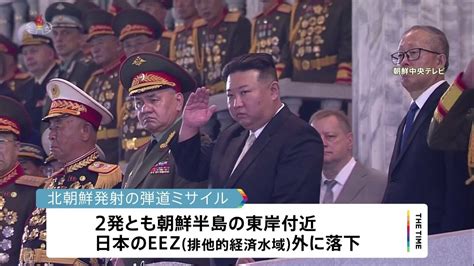 北朝鮮が弾道ミサイル2発発射 いずれもeez外に落下 日本政府「弾道ミサイル発射は安保理決議違反」厳重に抗議 Tbs News Dig