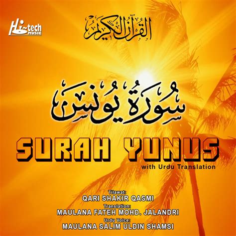 ‎surah Yunus With Urdu Translation By Qari Shakir Qasmi Maulana