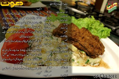 Steps To Make Beef Steak Recipes In Urdu