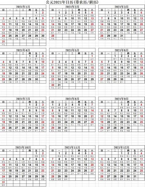 2021年日历全年表excel电脑端官方正版2025最新版绿色免费下载安装