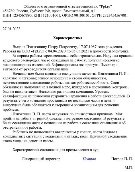 Характеристика в суд от друзей образец