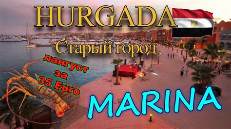 Хургада старый город. MLG Riga. Vlog.🇪🇬 - YouTube