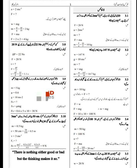 Th Class Physics Numericals Solved Urdu Medium Pdf Pakebooks