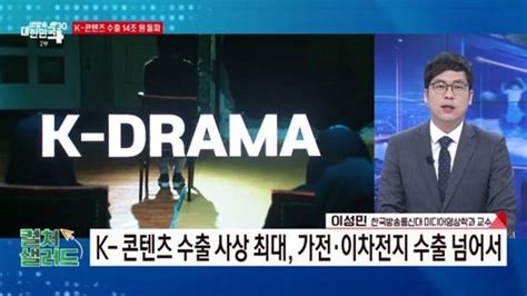 K 콘텐츠 수출 14조 원 돌파 컬처샐러드 네이트 뉴스