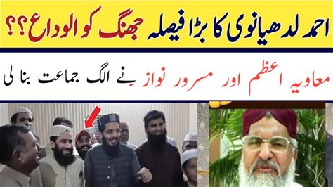 Maulana Ahmed Ludhianvi Jhang Chor Gay Moavia Azam Tariq Aurangzeb