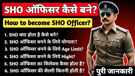 SHO Kaise Bane In Hindi How To Become SHO Officer SHO Kya Hota Hai