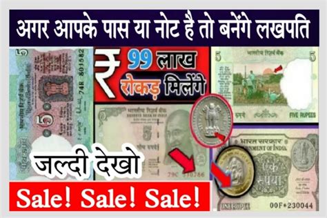 Old Notes Coins Sell अगर आपके पास यह दुर्लभ नोट और सिक्के हैं तो आपको