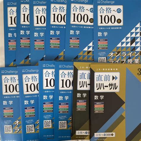 進研ゼミ高校講座 合格への100題 数学 全号 メルカリ