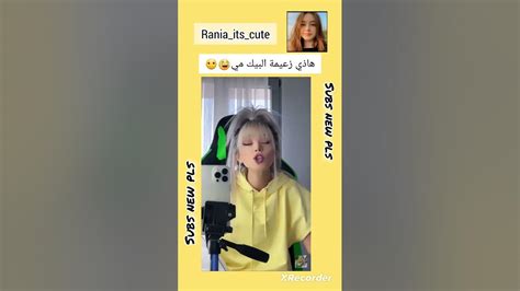 زعيمة البيك مي اييع الله يقرفها محتواها كل هيك😭😔💔أحبڪم🎇🌷 Youtube