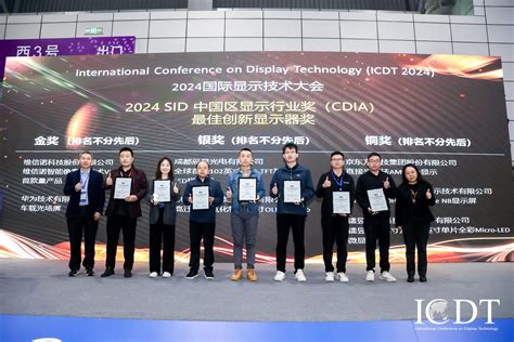 喜讯 镭昱荣获icdt2024年度最佳创新显示器奖 Raysolve