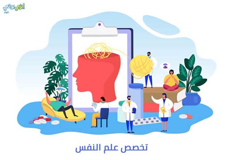 تخصص علم النفس