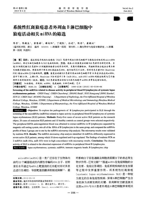 系统性红斑狼疮患者外周血b淋巴细胞中狼疮活动相关mirna的筛选word文档在线阅读与下载无忧文档