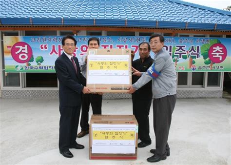 기장뉴스 고리원자력본부 친서민 사랑의 집고치기 입주식 부울경뉴스