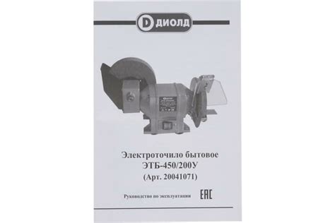 Электроточило ДИОЛД ЭТБ-450/200У 20041071 - выгодная цена на бытовой ...