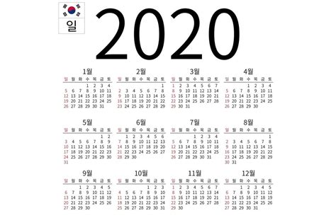 Beautiful Korean Calendar 2020