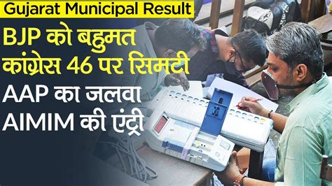 Gujarat Municipal Election Result 2021 Bjp Wins In Municipal