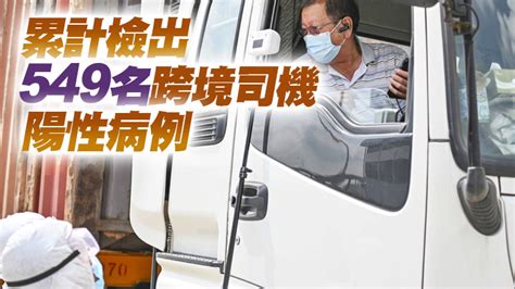 深圳口岸4月18日檢測出1名跨境貨車司機核酸陽性 香港商報