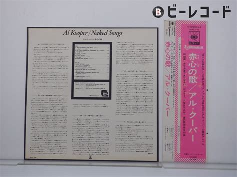Yahoo オークション Al Kooper Naked Songs SOPL 140