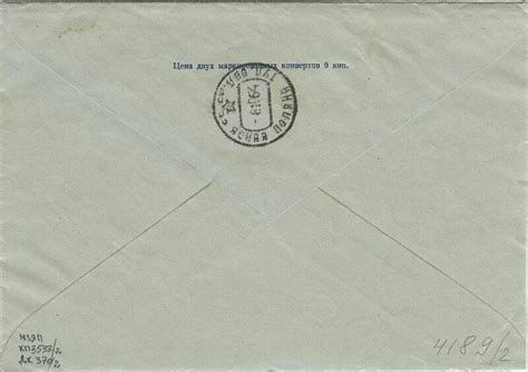 Конверт от письма А.С. Эфрон на имя В.Ф. Булгакова Начало 1960-х г.