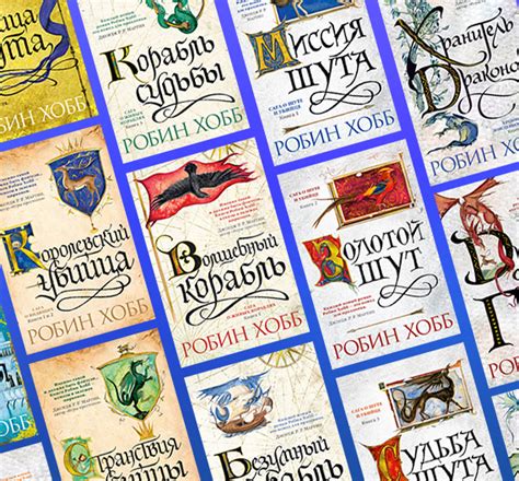 Робин Хобб – все книги, биография, отзывы, цитаты | Азбука-Аттикус