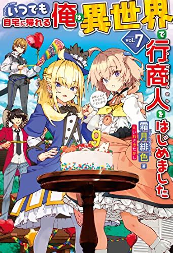 スコ速＠ネット小説まとめ Hjノベルス：『スライム大公と没落令嬢のあんがい幸せな婚約 1』 などの表紙