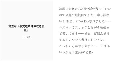 [r 18] 5 第五章『感覚遮断身体改造部屋』 猫耳メスガキが挑む！～わからせエロダンジョン（苗床魔物の巣窟） Pixiv