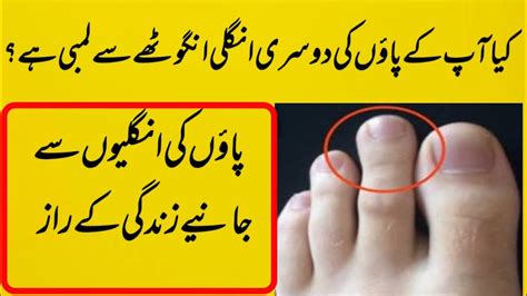 Foot Fingers Astrology In Urdu Hindi Kiya Ap K B Paao Ki Dosri Ungli