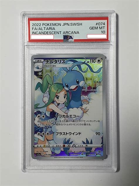 Psa10 チルタリスchr ルチア S11a 白熱のアルカナ 074068 ポケモンカード ポケカシングルカード｜売買された