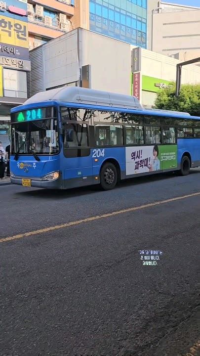 대구시내버스 204번 🚍 버스 자일대우 New Bs110 Ngv 2018년 4월식 우주교통 대구 중앙로에서 구독과