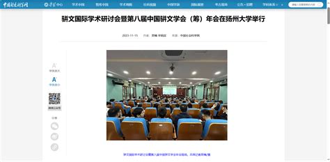 【中国社会科学网】关注报道我校桂学研究院莫道才教授被推选为中国骈文学会会长