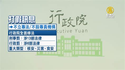 國安局重申中共假訊息 政院全面修法防禦 新唐人亞太電視台