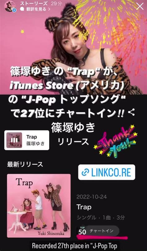 くまどんʕ•ᴥ•ʔ💥 On Twitter Rt Yukishinozuka ㊗️篠塚ゆき の Trap が、itunes