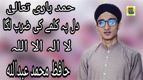 Hamd Dil Py Kalmy Ki Zarb Laga BY Hafiz Muhammad Abdullah YouTube