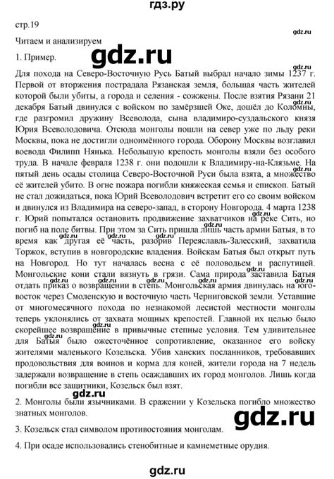 ГДЗ часть 2. страница 19 история 6 класс История России Арсентьев, Данилов
