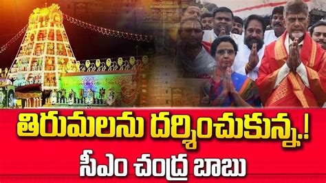 Nara Lokesh Son Socking Reaction In Tirumala Cm Chandrababu Tdp