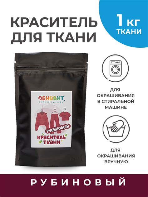Краситель для ткани ОБНОВИТ Рубиновый 20 грамм купить по цене 224 ₽ в ...
