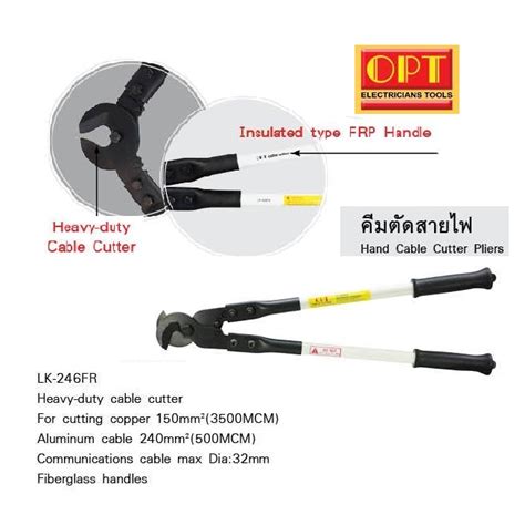 OPT คมตดสายไฟ รน LK 246FR Hand Cable Cutter Pliers Shopee Thailand