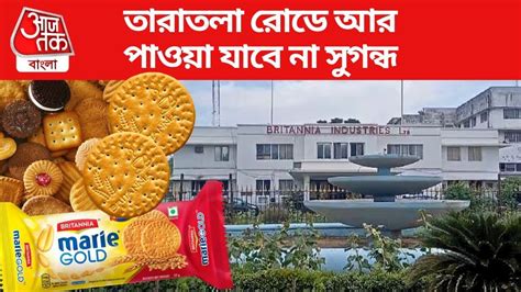 Britannia Taratala Factory তরতলর বরটনয করখনতও তল সই