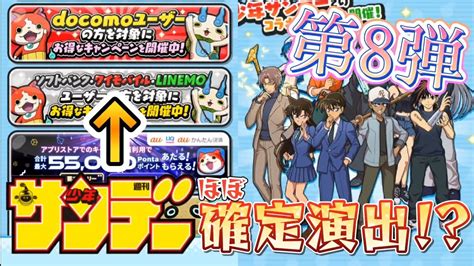 【ぷにぷに】次回イベントがサンデーコラボ第8弾でほぼ確定しました。 Youtube